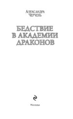 Бедствие в академии драконов — изображение 4