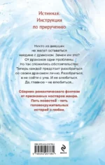 Наедине с драконом — изображение 3