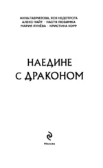 Наедине с драконом — изображение 5