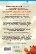 Забытые кости в Тенистой Лощине — изображение 3
