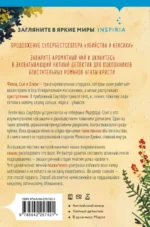 Убийства в пляжных домиках. Детективное агентство Благотворительный магазин — изображение 3