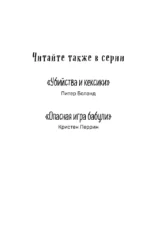 Убийства в пляжных домиках. Детективное агентство Благотворительный магазин — изображение 4