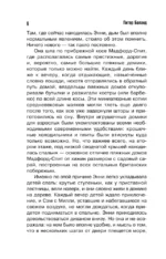 Убийства в пляжных домиках. Детективное агентство Благотворительный магазин — изображение 6