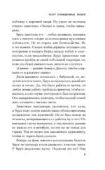 Театр похищенных людей — изображение 6