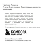 Я есть. Книга-тренинг. Самопознание, развитие, реализация — изображение 4