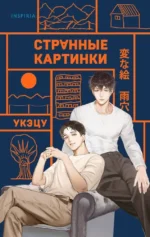 Странные картинки. Укэцу