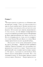 Ангел боли: Три четверти его души — изображение 6