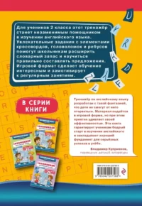 Запоминаем английские слова. Тренажёр для 2 класса — Иностранный язык