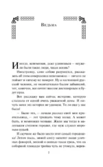 Ведьма — изображение 6