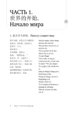Истории о героях легенд и мифов на китайском. Читаем с удовольствием и повышаем уровень (HSK 1) — изображение 4