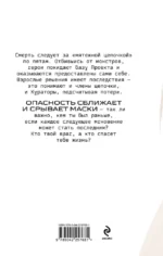 Наперекор страху — изображение 3