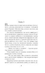 Замуж за незнакомца — изображение 4