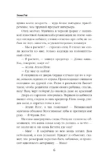 Замуж за незнакомца — изображение 5