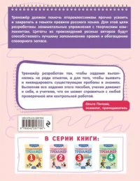 Грамматический тренажёр. 2 класс — Русский язык