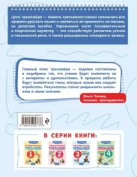 Грамматический тренажёр. 3 класс — Русский язык
