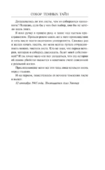 Собор темных тайн — изображение 6