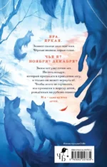Невеста Ноября — изображение 3