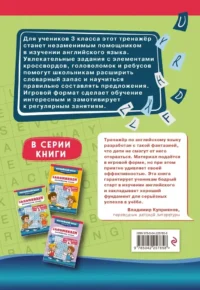 Запоминаем английские слова. Тренажёр для 3 класса — Иностранный язык