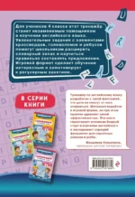 Запоминаем английские слова. Тренажёр для 4 класса — изображение 2