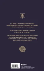 Сакральные знаки, числа, символы. Квадривиум. Тайны средневековой науки — изображение 3
