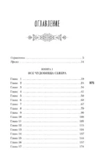 Все чудовища Севера — изображение 4
