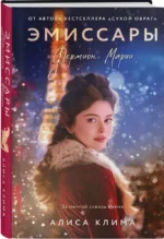 Эмиссары. Фермион Марии — изображение 2