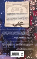 Эмиссары. Фермион Марии — изображение 3