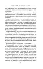 Эмиссары. Фермион Марии — изображение 6