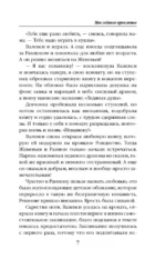 Мое ледяное проклятье — изображение 6
