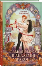 Самая рыжая в академии драконов — изображение 2