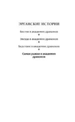 Самая рыжая в академии драконов — изображение 5