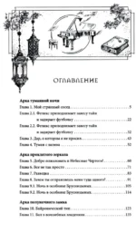 Стражи восемнадцати районов — изображение 4