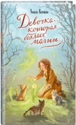 Девочка, которая боялась магии — изображение 2