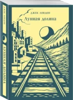 Лунная долина — изображение 2