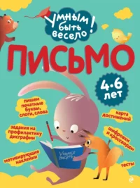 Письмо