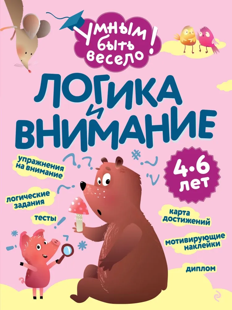 9785042258763_0-1.webp Логика и внимание