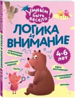 Логика и внимание — изображение 2