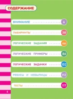 Логика и внимание — изображение 5