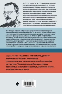 Русская педагогика. Педагогическая поэма. Книга для родителей. О воспитании — Педагогика