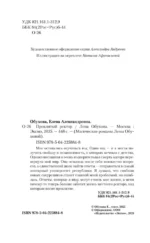 Проклятый ректор — изображение 5