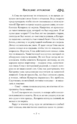 Последнее отражение — изображение 6