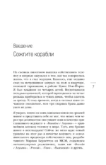 Сжечь мосты. Как превратить страх и сомнения в движущую силу — изображение 6