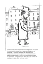 Достоевские раскраски. Преступление и наказание — изображение 4