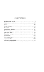 Соломенные куклы — изображение 4