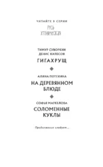 Соломенные куклы — изображение 5