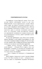 Соломенные куклы — изображение 6