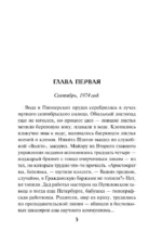 Список чужих жизней — изображение 4