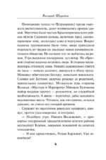 Список чужих жизней — изображение 5