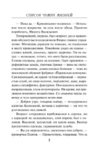 Список чужих жизней — изображение 6