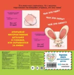 Интерактивные загадки. Кто здесь прячется? — изображение 3